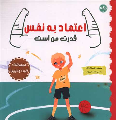 اعتماد به نفس قدرت من است (خشتی)