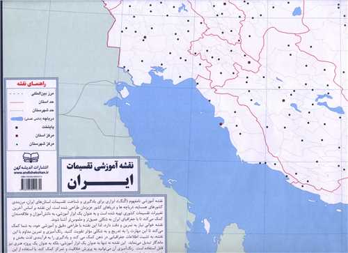 نقشه آموزشی تقسیمات ایران (70*50)(کد 5011)