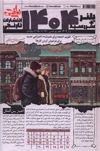 سر رسید + پلنر 1404 (طوسی) (طرح زمستان)